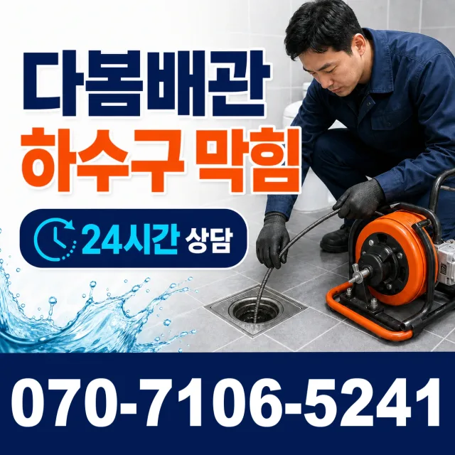 경기 이천시 영동고속도로 배관내시경 상담 이미지 2