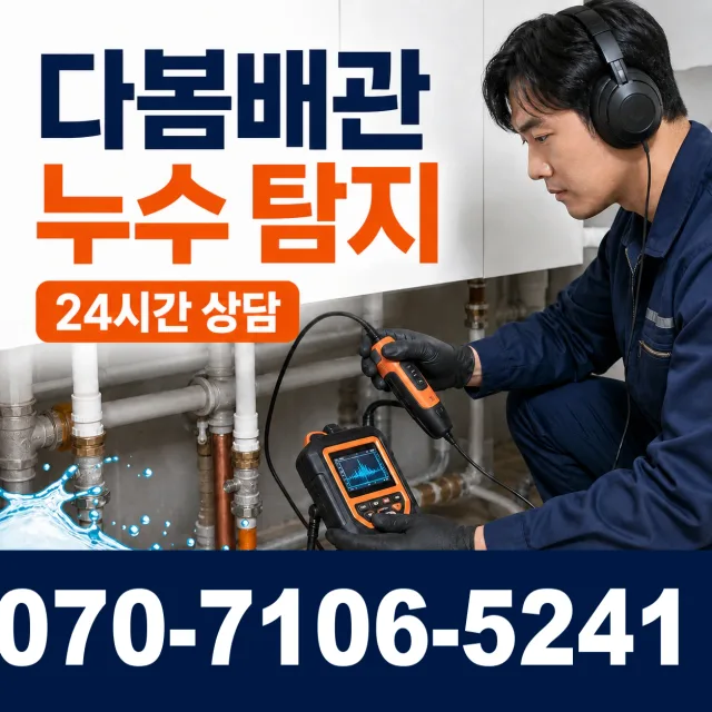 경기 이천시 영동고속도로 배관내시경 상담 이미지 5