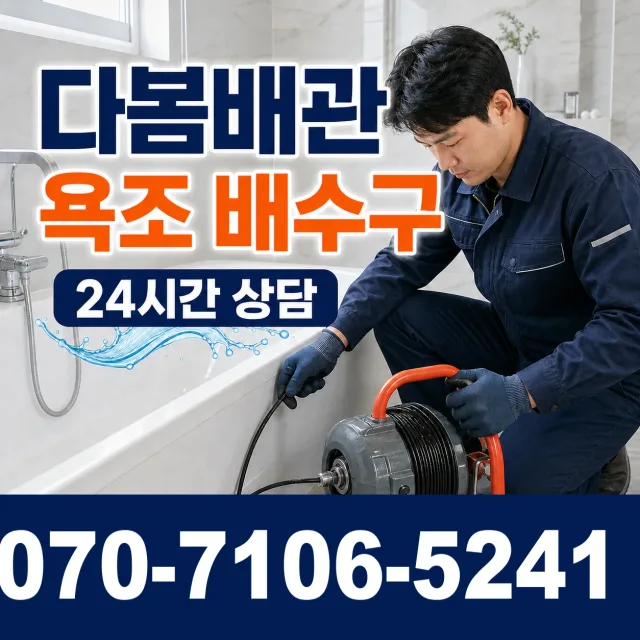 경기 이천시 영동고속도로 배관내시경 상담 이미지 6